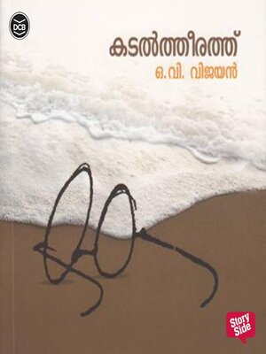 cover image of Kadaltheerath